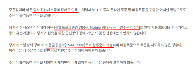주문장애 요건