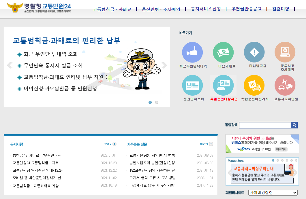 교통 민원24 접속