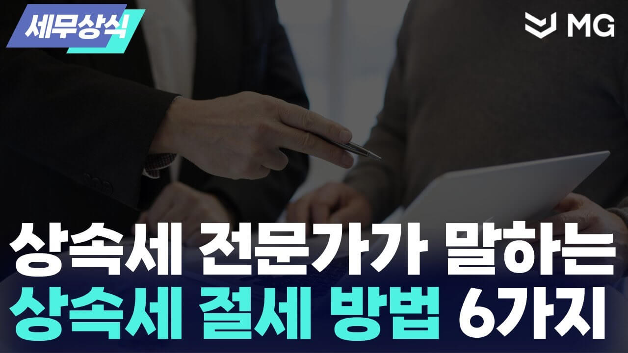 2025 상속세 가이드: 면제한도&middot;세율&middot;신고기한까지 꼭 알아야 할 핵심 정리
