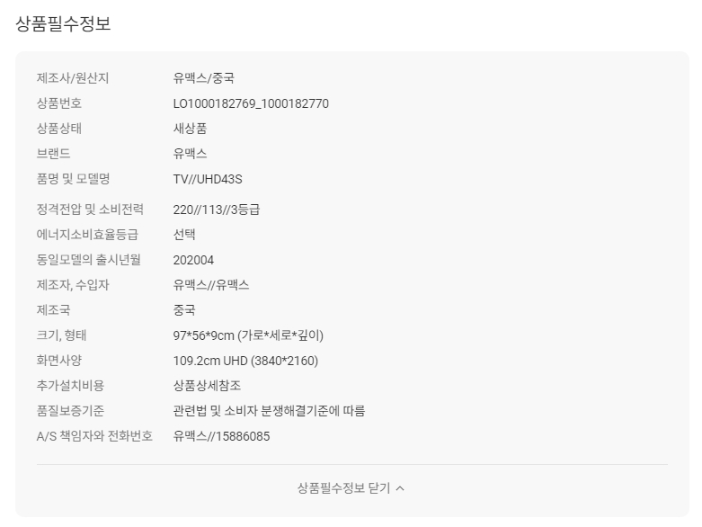 스탠드 제외 43인치 TV 사이즈 비교