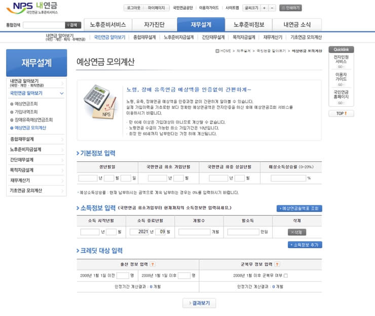 국민연금예상수령액-비로그인