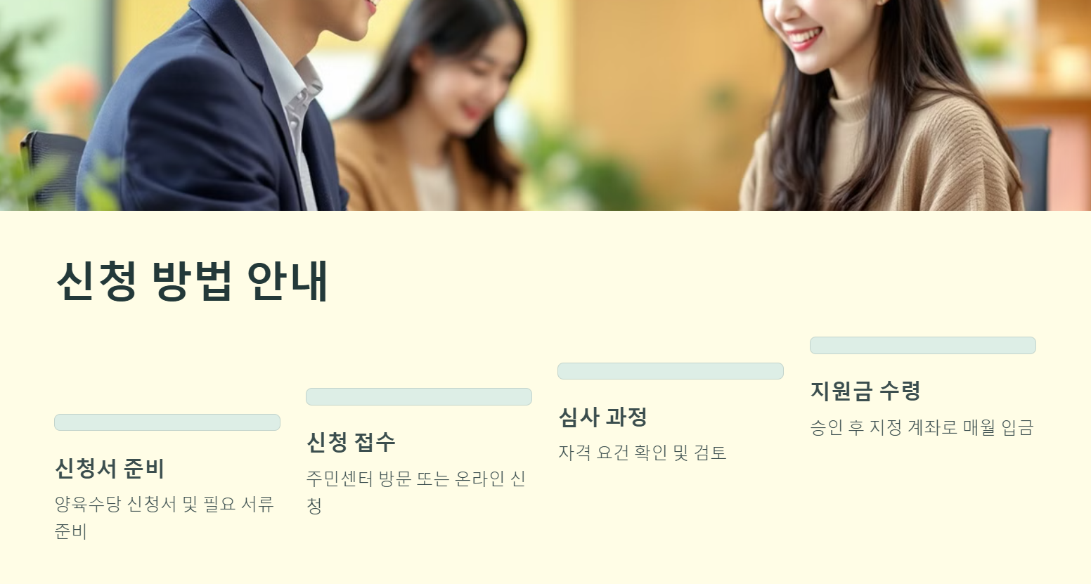 신청 방법 및 제출 서류