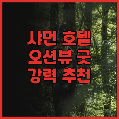 샤먼 바다 전망 밀레니엄 호텔 후기.