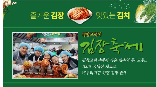 평창고랭지김장축제 예약