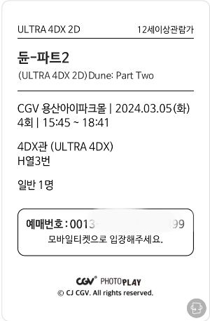 [듄-파트2-N차 관람]-3차-CGV-용산-ULTRA-4DX-2D-H열-3번