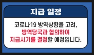 5차재난지원금/