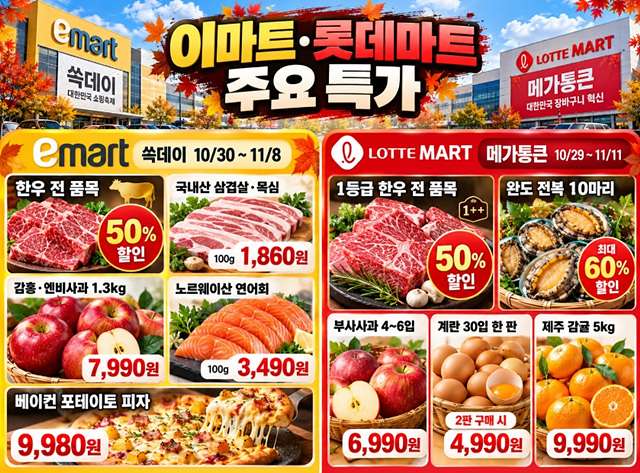 2026 대형마트 세일 일정 총정리