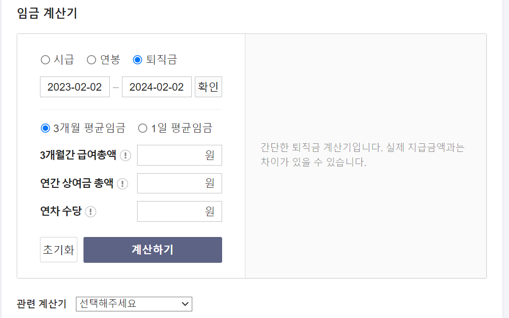 alt="퇴직금계산기"