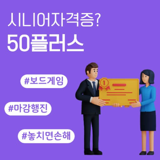 고연령층 취업 지원