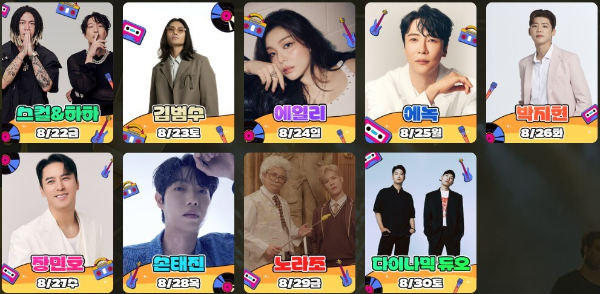 2025송도맥주축제_라인업