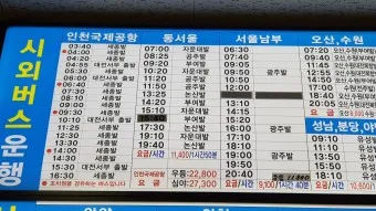 세종 터미널 시외버스 시간표 예매 요금_18