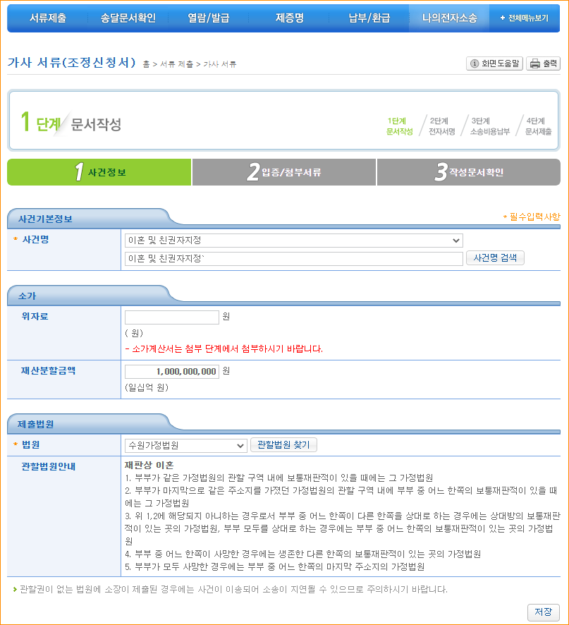 조정신청서
