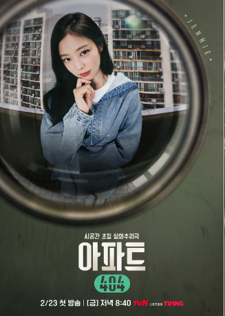 [아파트 404] 예능 출연진