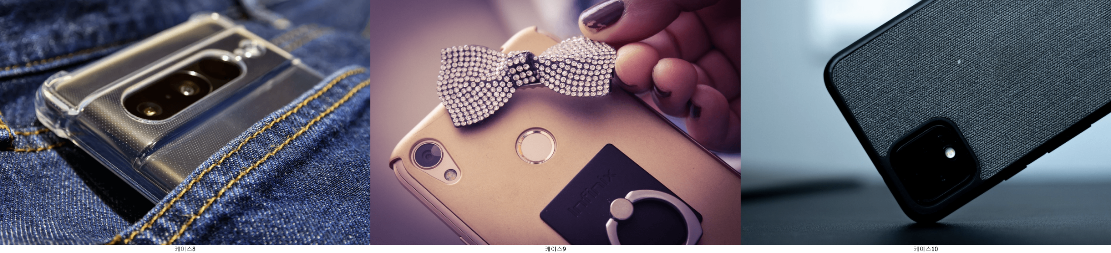 다양한 휴대폰 케이스
