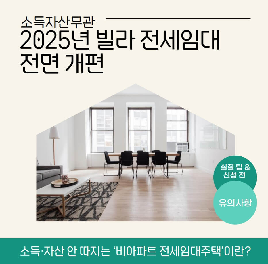 빌라전세임대