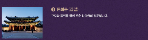 창덕궁달빛기행