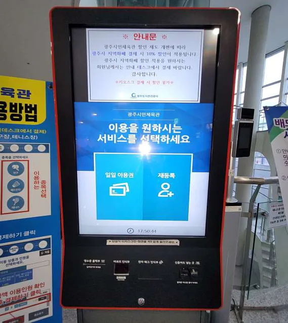 광주시민체육관