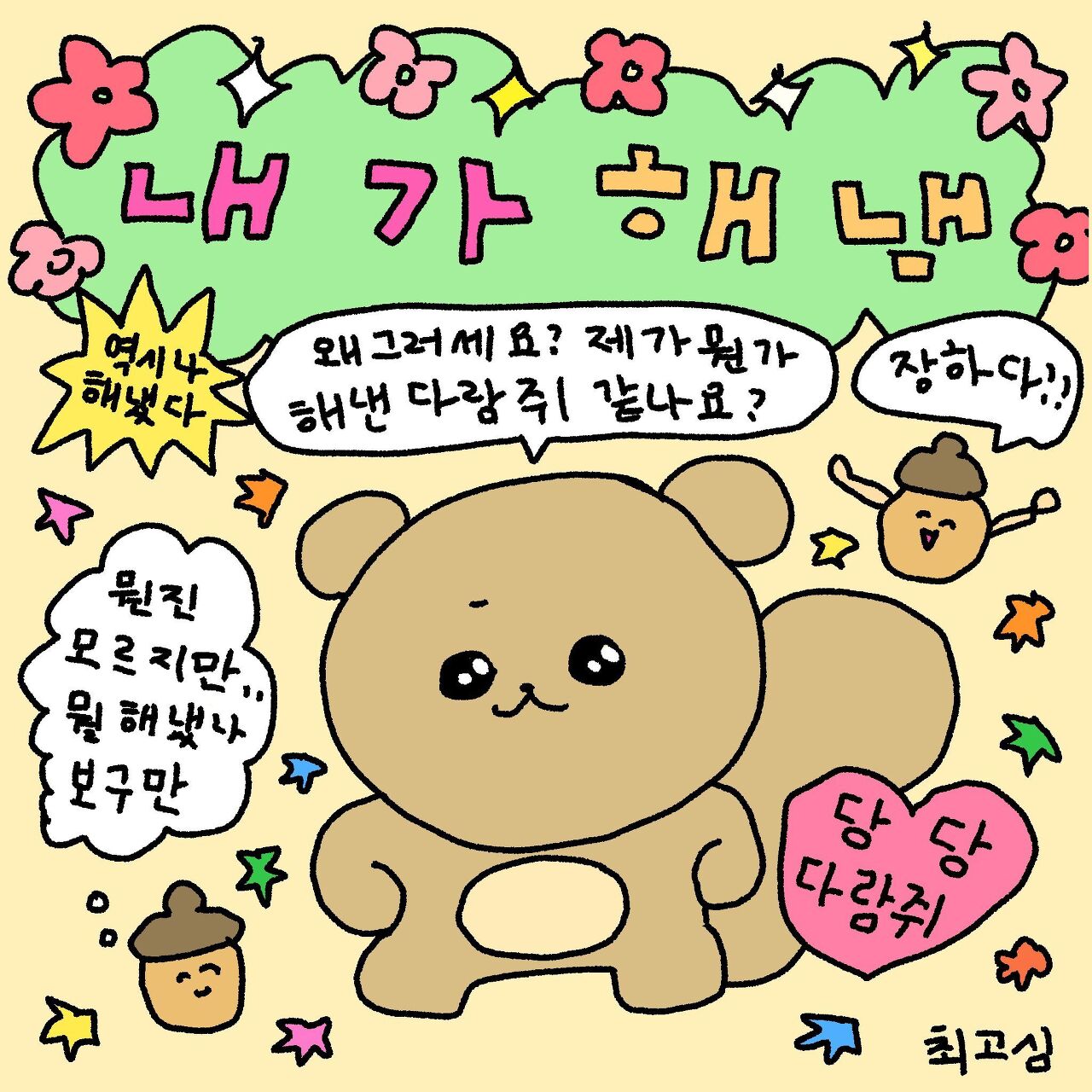 성공짤 더높이가줄게 내가바라던세계젤위에짤 중요한건 꺾이지않는마음짤 성공짤 더높이가줄게 내가바라던세계젤위에짤 중요한건 꺾이지않는마음짤