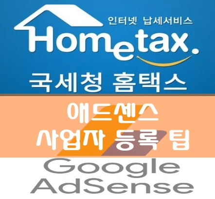 구글 애드센스 