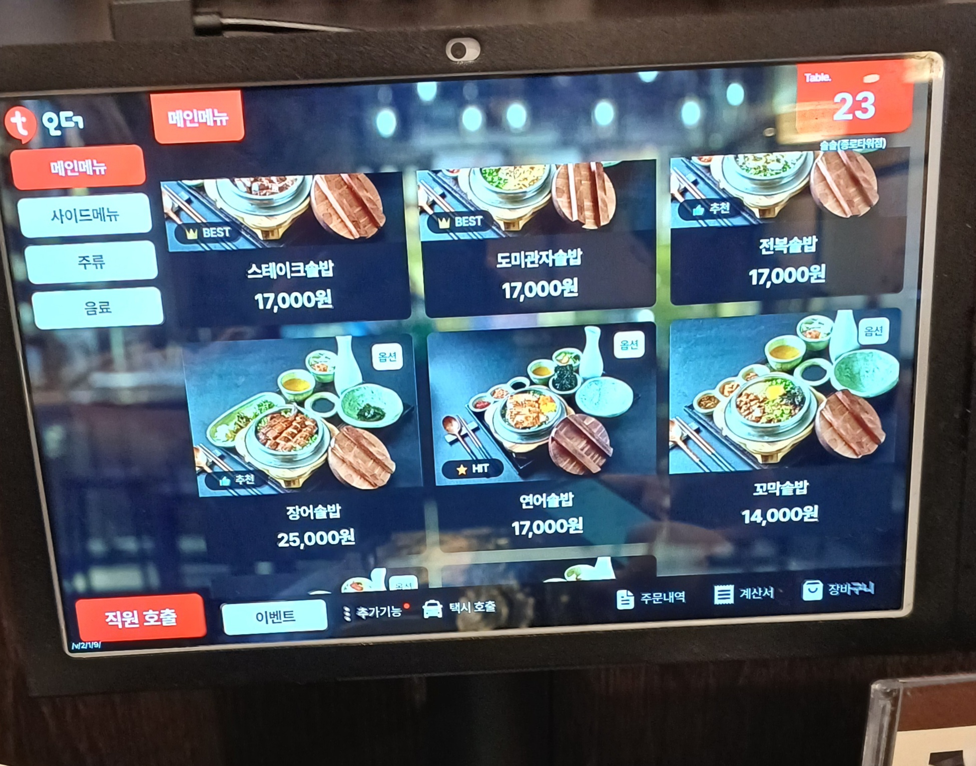 솥솥-종로타워점-솥밥-10