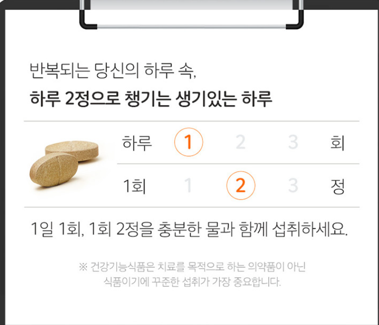 하루틴-리포좀-멀티비타민-미네랄-1000mg-복용법