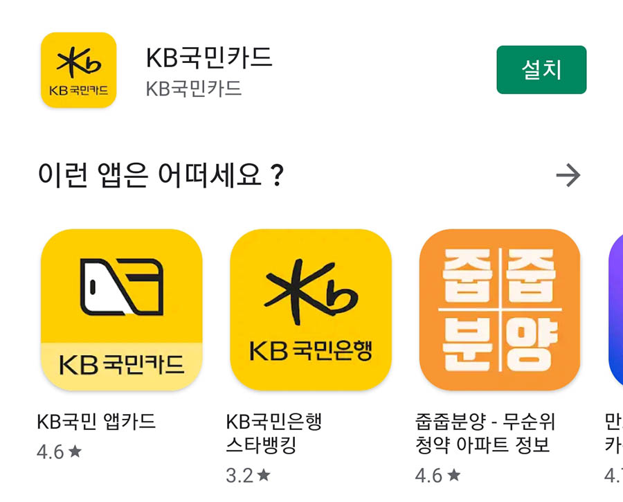 KB국민카드 APP