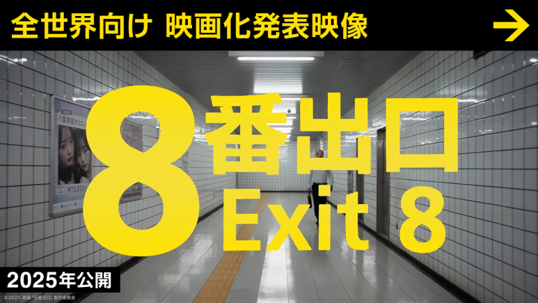 8번출구 티저예고편 스틸컷