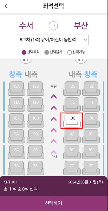 SRT 예매(6)