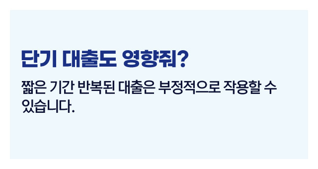 신용등급낮은이유-이미지4