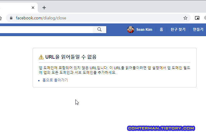 페이스북 로그인 오류 URL을 읽어들일 수 없음
