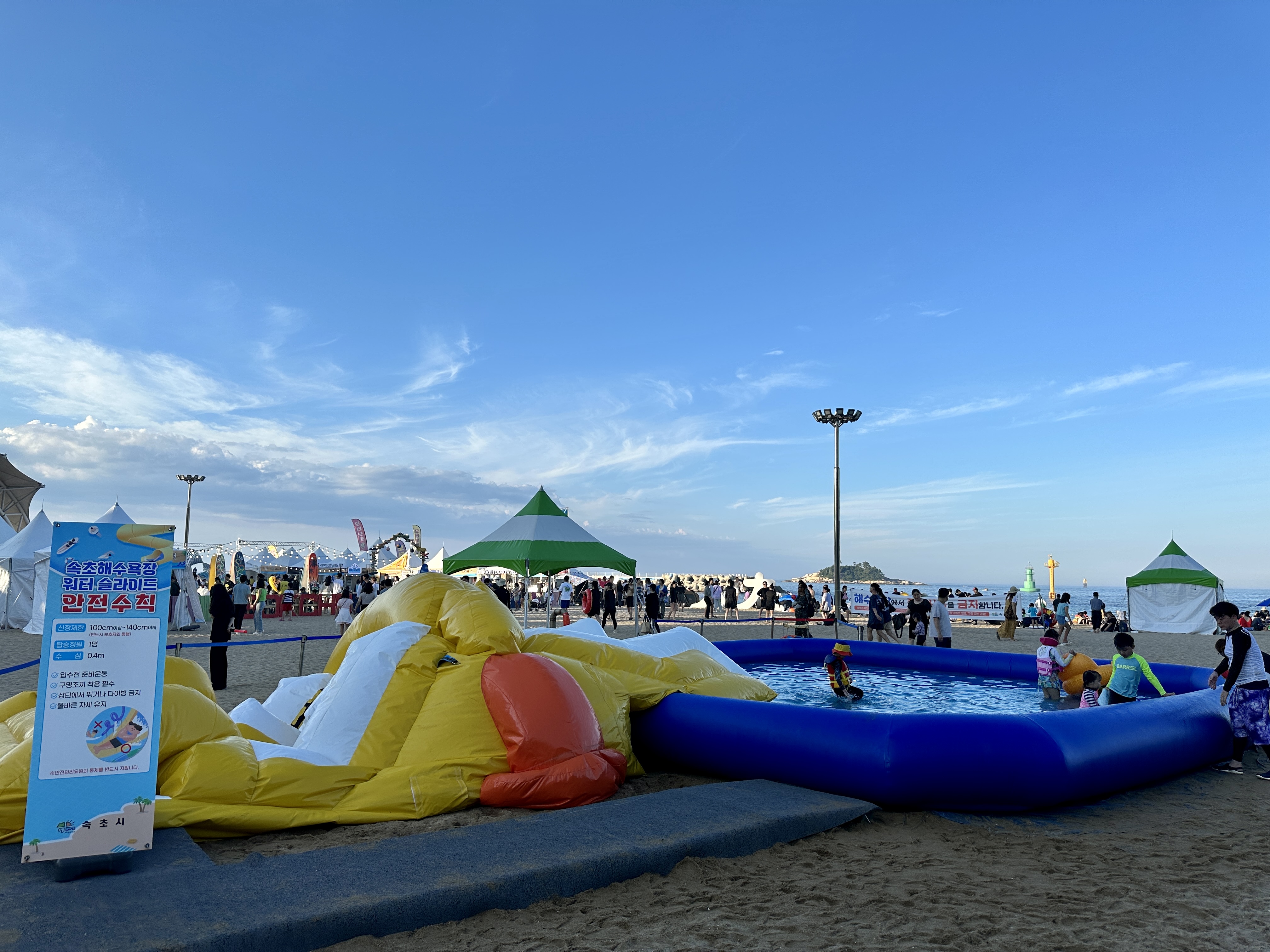 속초 해수욕장 워터 슬라이드