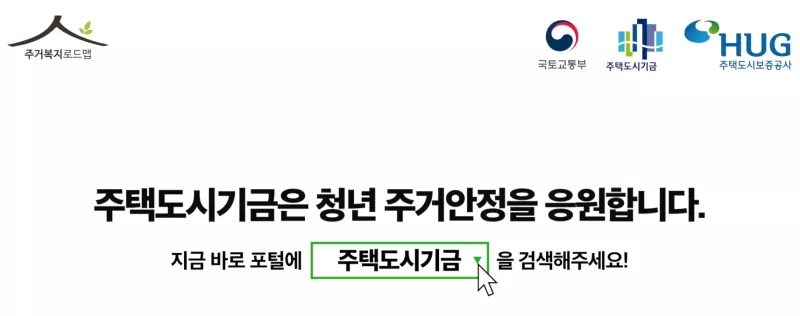 버팀목 전세자금대출