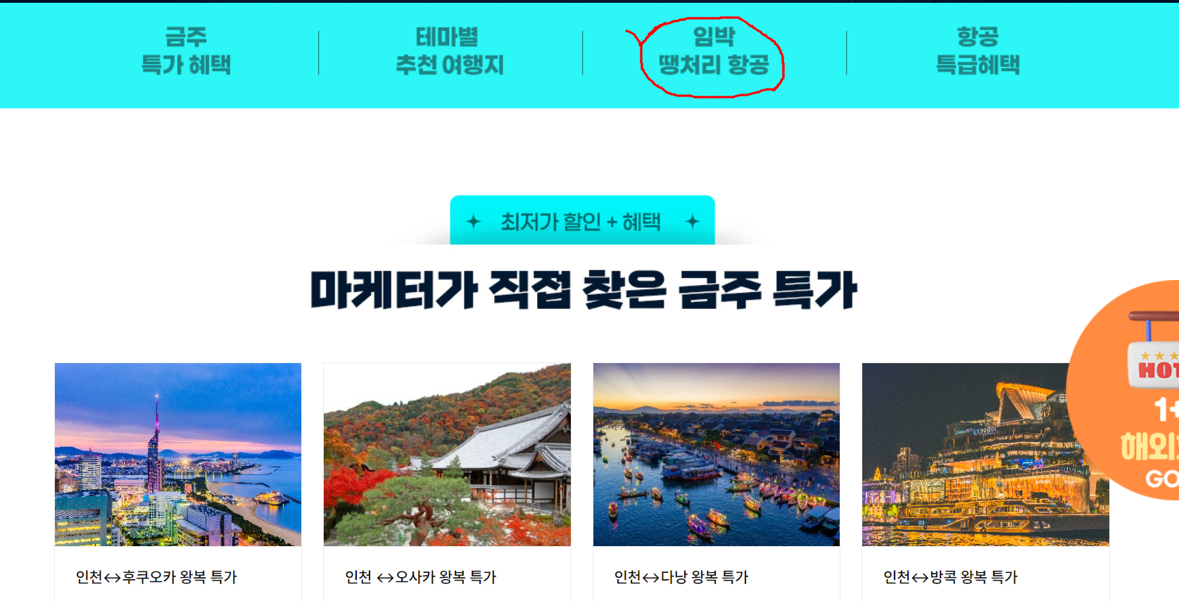 하나투어 홈페이지 사진
