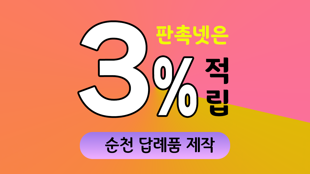 순천 답례품 제작 대표이미지