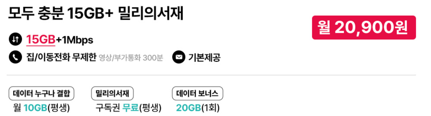 스카이라이프 밀리의서재 요금제