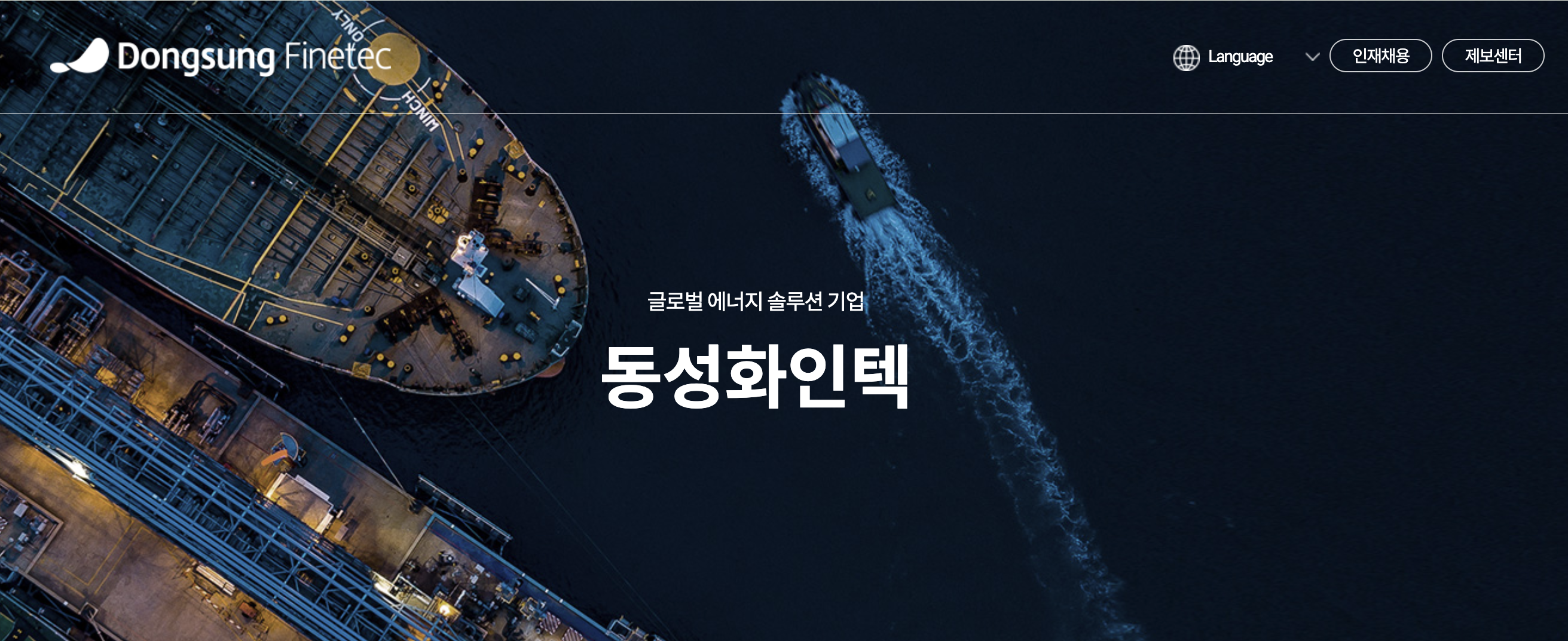 동성화인텍 홈페이지