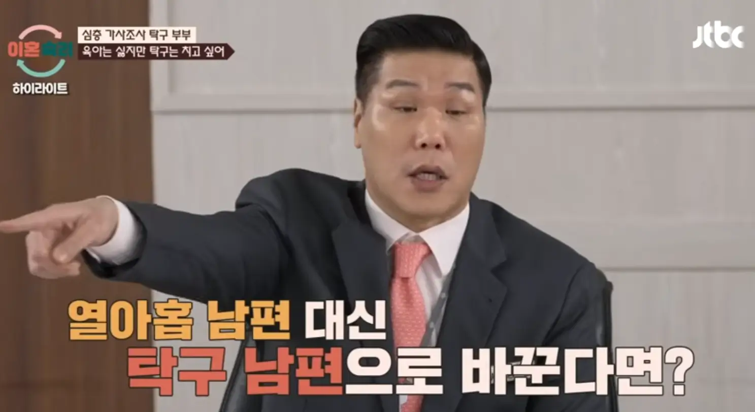 이혼 숙려 캠프