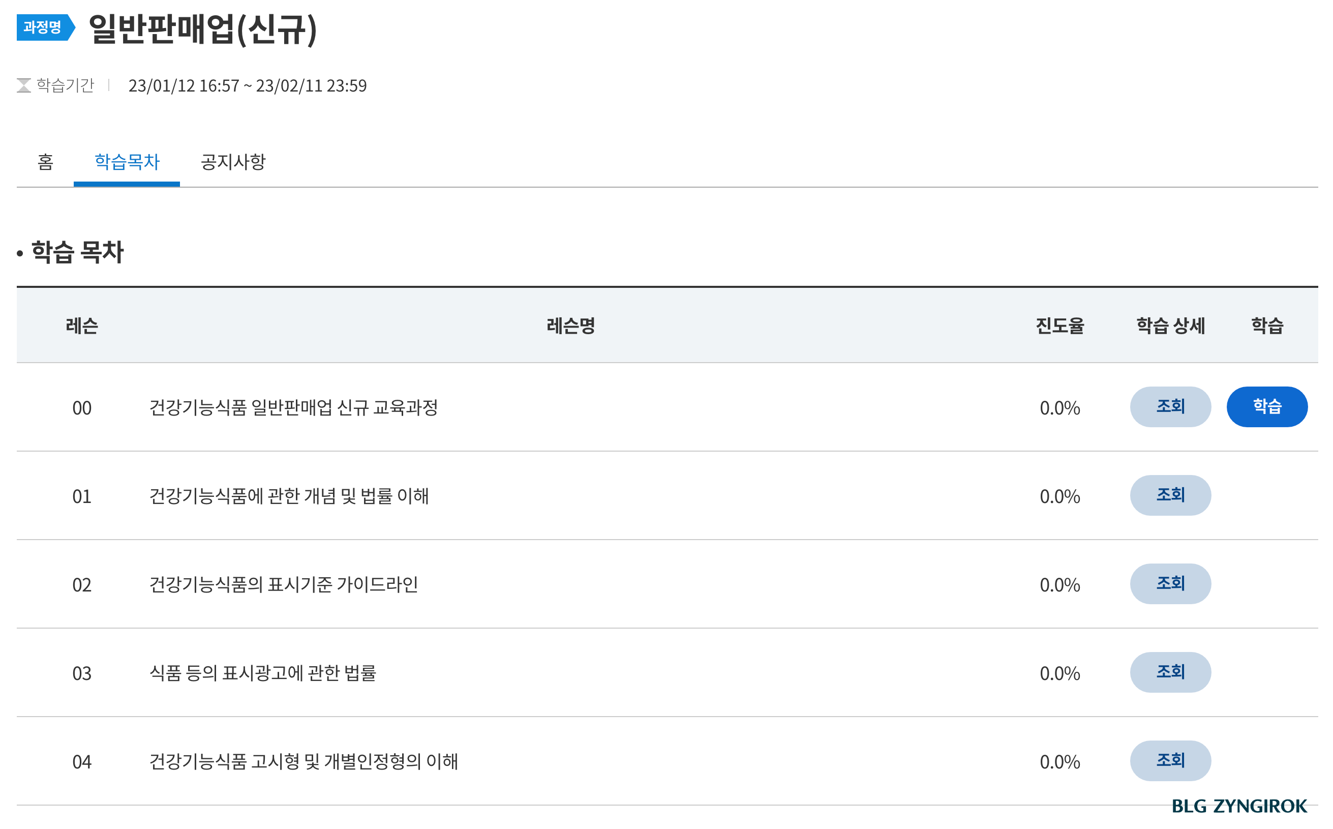 강의-목록이다.-레슨-00에서-04까지-있다.