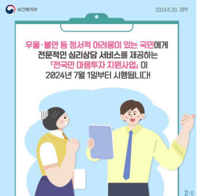 전 국민 마음투자 지원사업이란?