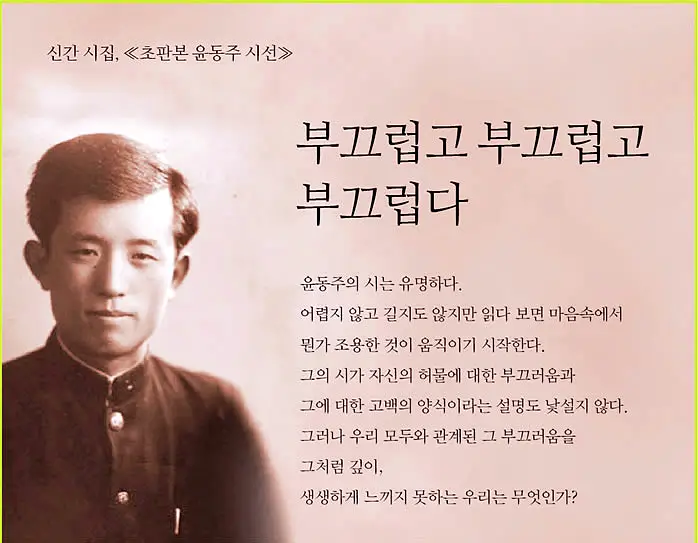 꼬리에 꼬리를 무는 그날 이야기 꼬꼬무 시인 윤동주 가해진 일제의 상상 초월 악행과 영화 동주 속 시와 이야기