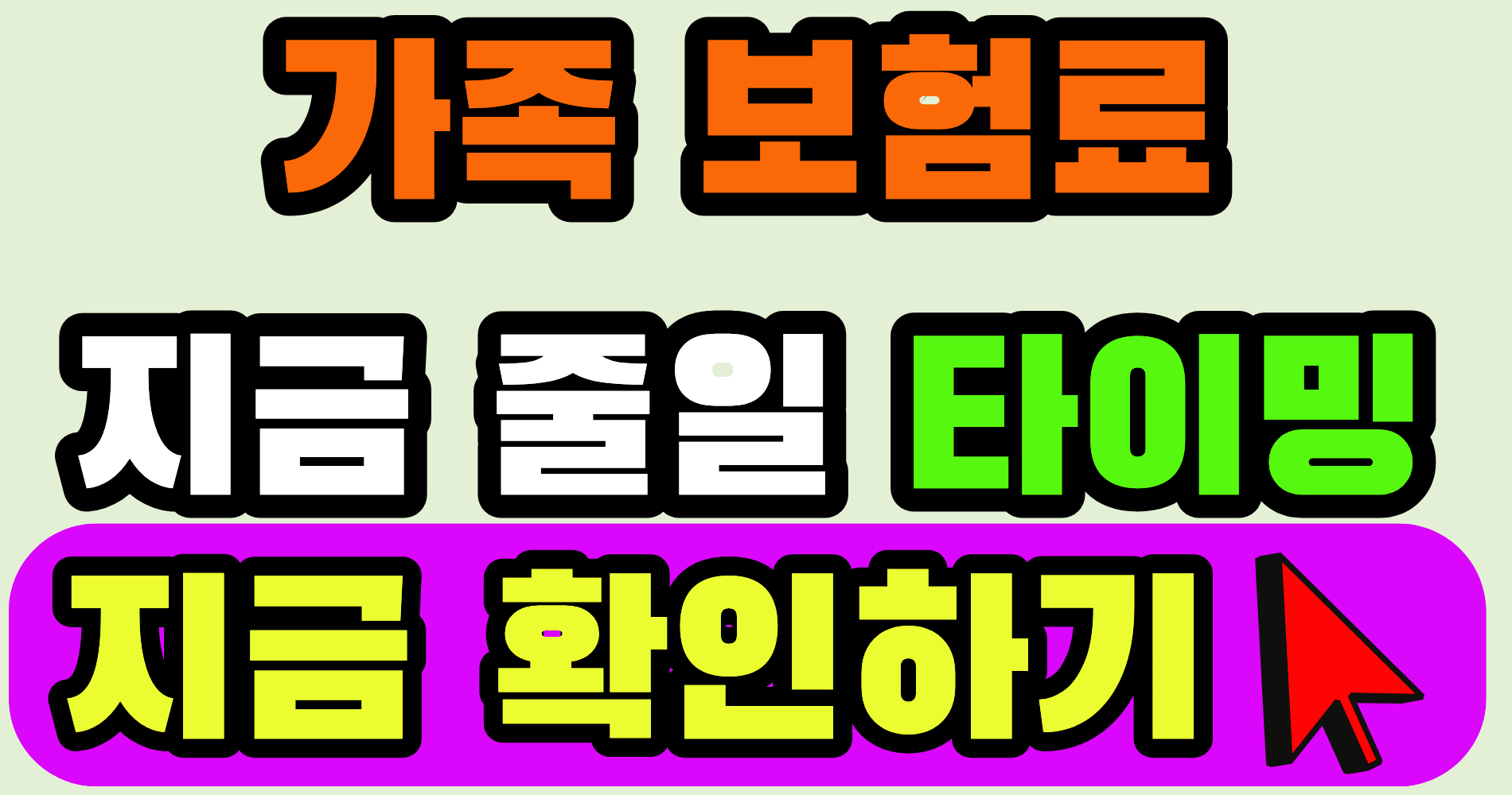 가족 보험 통합 점검, 지금 확인하면 보험료 달라집니다