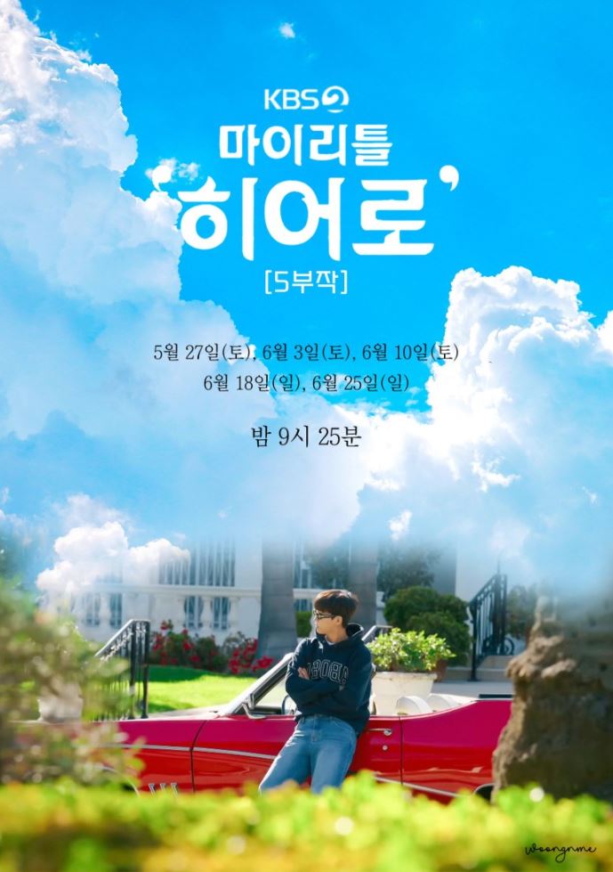 마이리틀히어로