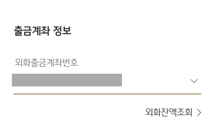국민은행-키움증권-외화-이체8
