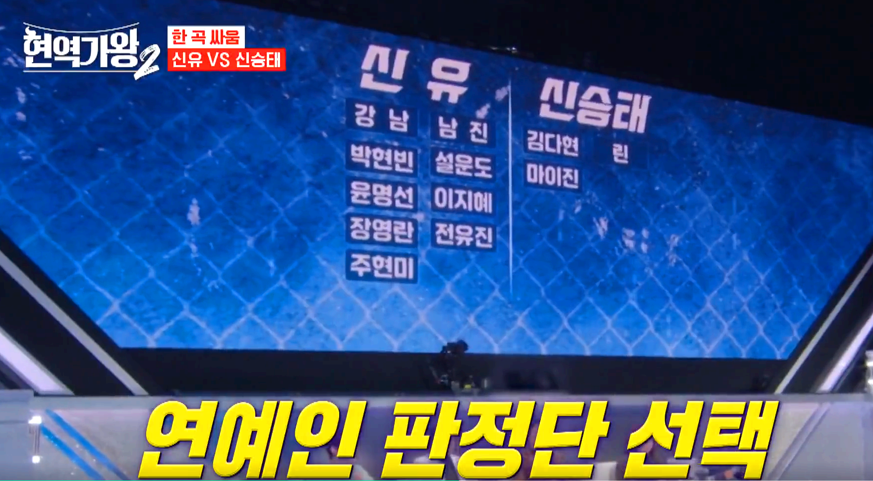 현역가왕 2 방송 7회