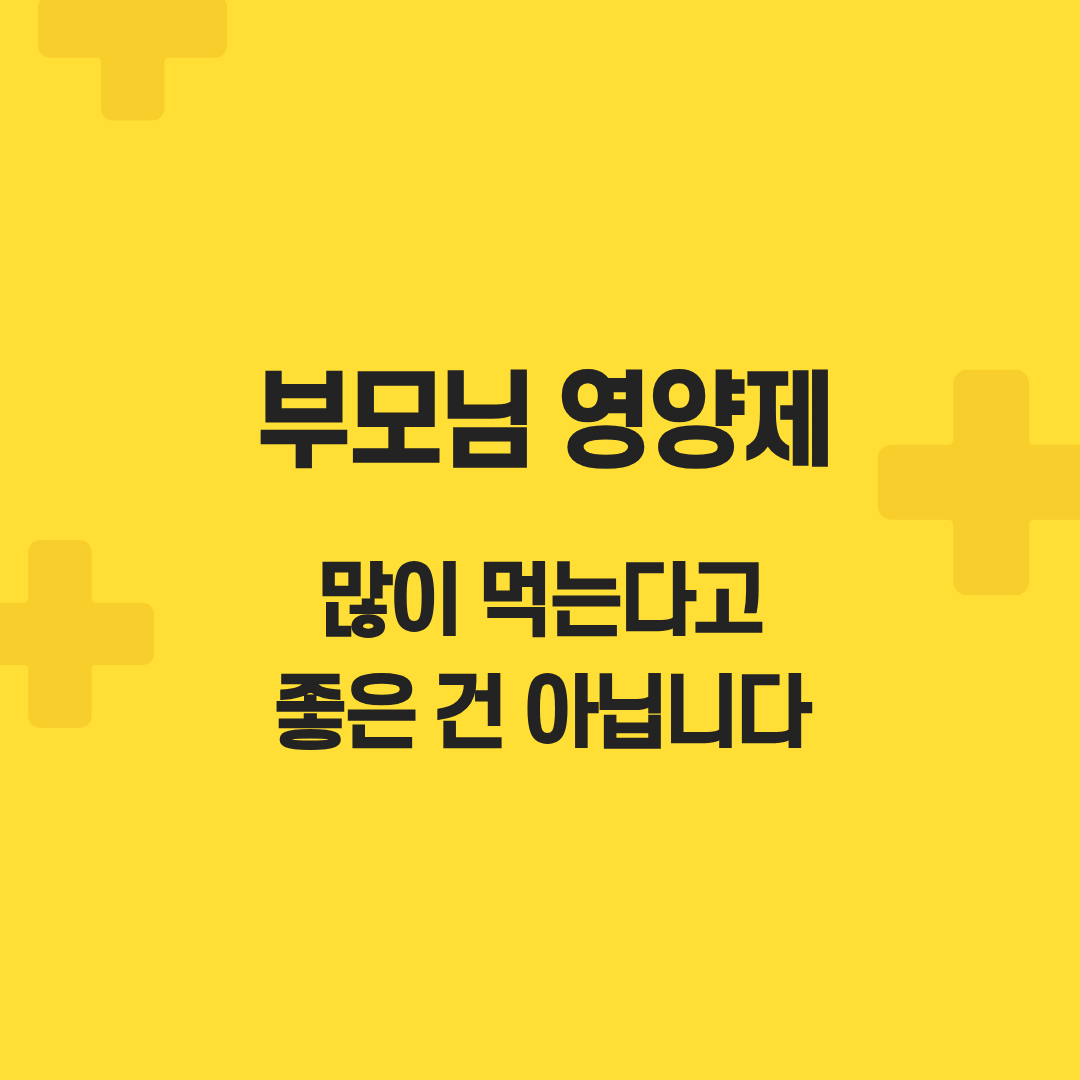 부모님영양제관련사진