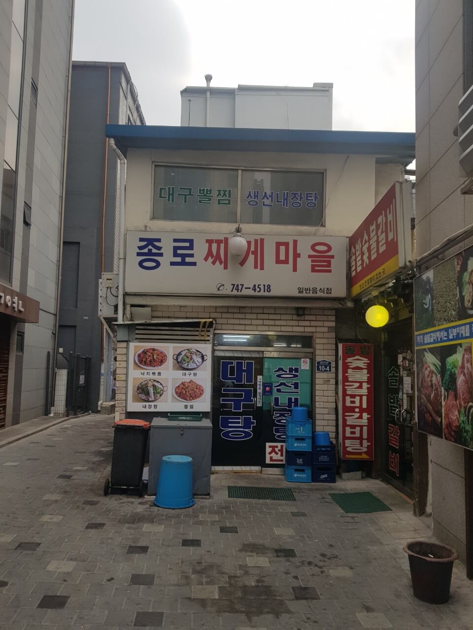 종로찌개마을 위치 리뷰 가성비 맛집 내장탕 알탕 뽈찜 지리탕