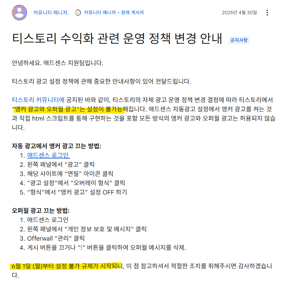 티스토리 수익화 공지사항
