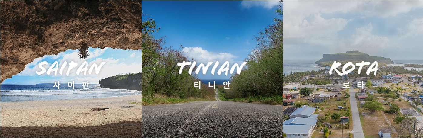 북마리아나제도 시아판 티니안 로타 소개