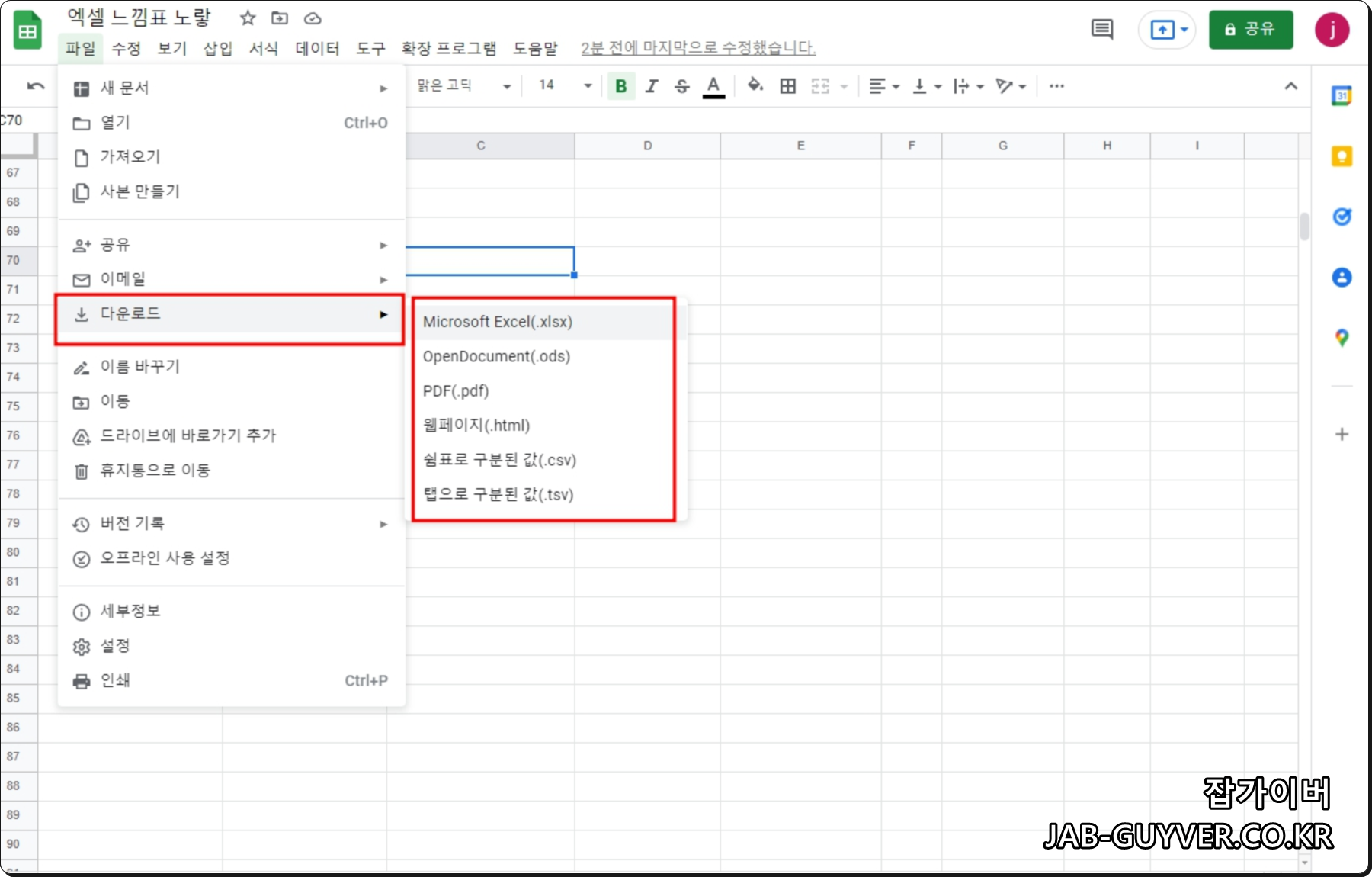 구글 스프레드시트에서 손상된 엑셀 파일을 가져오는 방법
