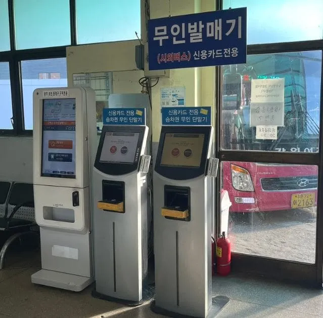 의정부시외버스터미널 시간표